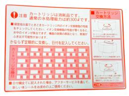 純水器　交換日付チェックシール