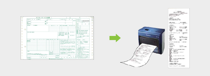 アフターサービス伝票の発行をデジタル化